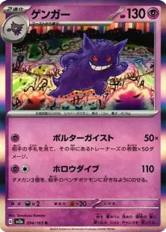 ゲンガー R PSA10