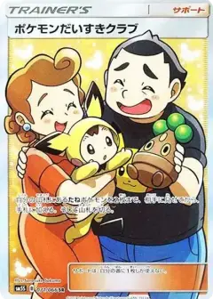 ポケモンだいすきクラブ SR PSA10