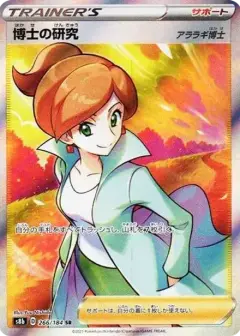 博士の研究（アララギ博士） SR PSA10