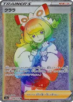 クララ HR PSA10