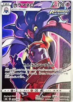 カラマネロ CHR PSA10