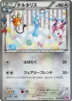 チルタリス U: 1ED PSA10