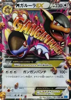 MガルーラEX RR: 1ED PSA10