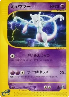 ミュウツー ★: 1ED PSA10