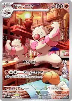 ドテッコツ AR PSA10