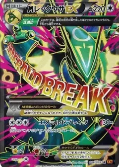 MレックウザEX SR: 1ED PSA10