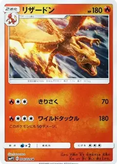 リザードン U PSA10