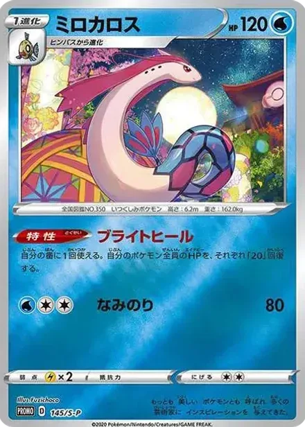 ミロカロス カナザワ: プロモ