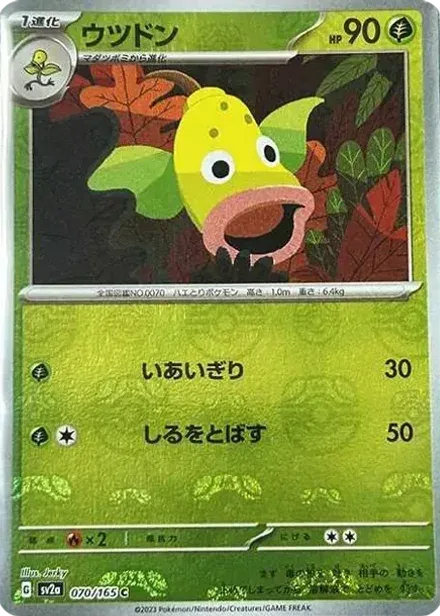 ウツドン C: マスターボールミラー
