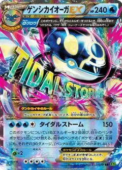 ゲンシカイオーガEX RR: 1ED PSA10