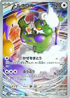 トルネロス AR PSA10