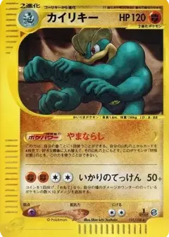 カイリキー ★: 1ED PSA10