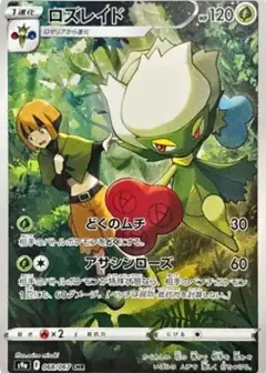 ロズレイド CHR PSA10