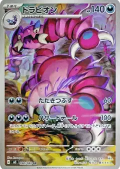 ドラピオン AR PSA10