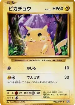 ピカチュウ C: 1ED PSA10