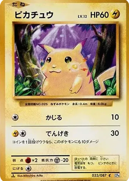 ピカチュウ C: 1ED