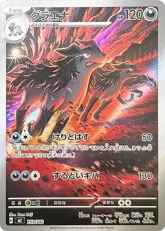 グラエナ AR仕様 PSA10