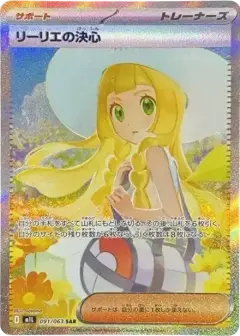 リーリエの決心 SAR PSA10