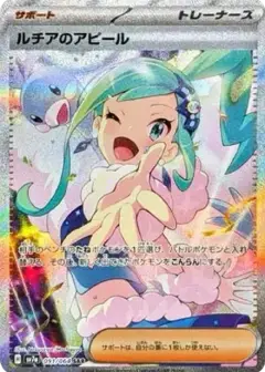 ルチアのアピール SAR PSA10