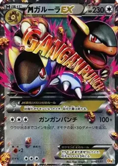 MガルーラEX PSA10