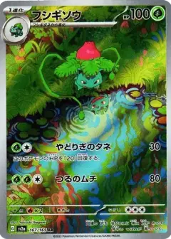 フシギソウ AR PSA10