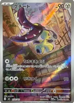 クチート AR仕様 PSA10