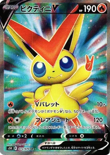 ビクティニV SR