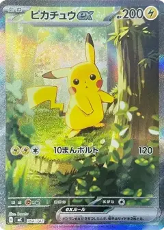ピカチュウex SAR仕様 PSA10