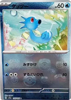 タッツー C: マスターボールミラー PSA10