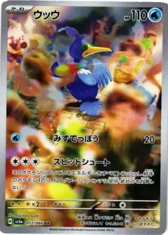 ウッウ AR PSA10