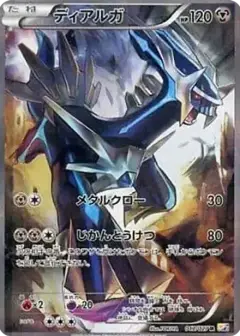 ディアルガ R: 1ED PSA10