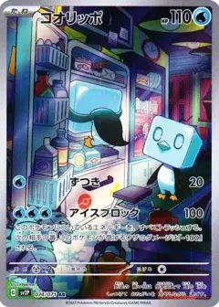 コオリッポ AR PSA10