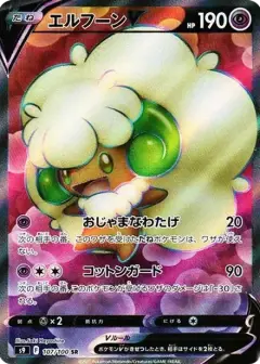 エルフーンV SR PSA10