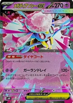 メガディアンシーex PSA10
