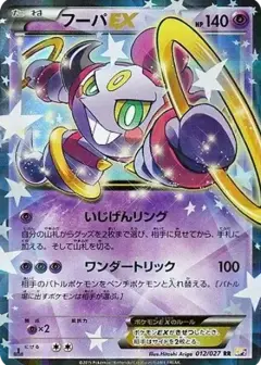 フーパEX RR: 1ED PSA10
