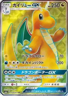 カイリューGX SR PSA10