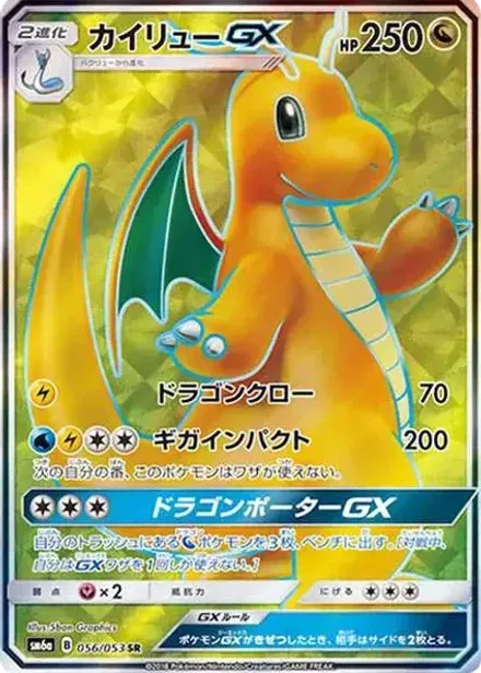 カイリューGX SR
