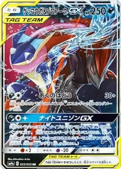 ゲッコウガ&ゾロアークGX RR PSA10