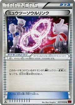 ミュウツーソウルリンク U: 1ED PSA10