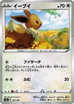 イーブイ PSA10