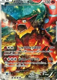 ボルケニオン: 1ED PSA10