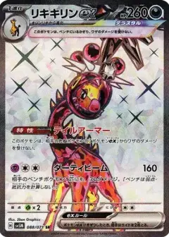 リキキリンex SR PSA10