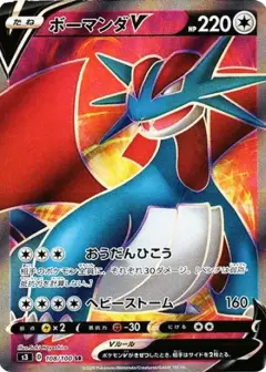 ボーマンダV SR PSA10