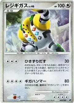 レジギガス PSA10