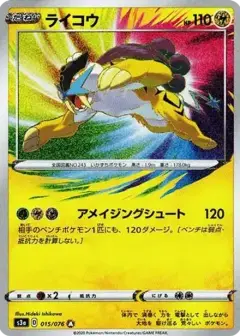 ライコウ AR PSA10