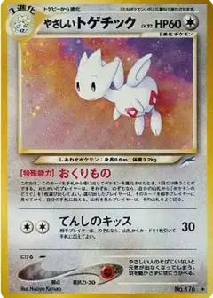 やさしいトゲチック ★: 旧裏 PSA10
