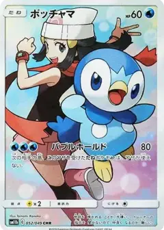 ポッチャマ CHR PSA10