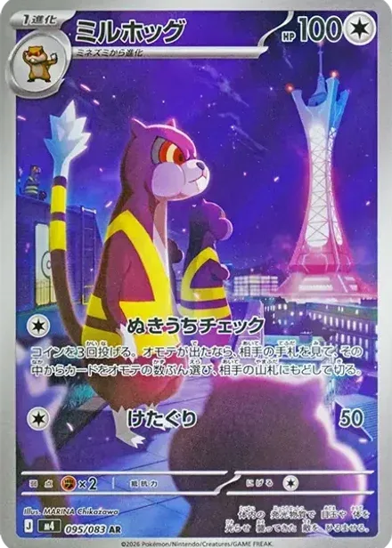 ミルホッグ AR