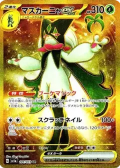 マスカーニャex UR PSA10