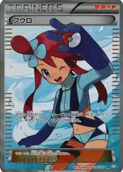 フウロ SR PSA10